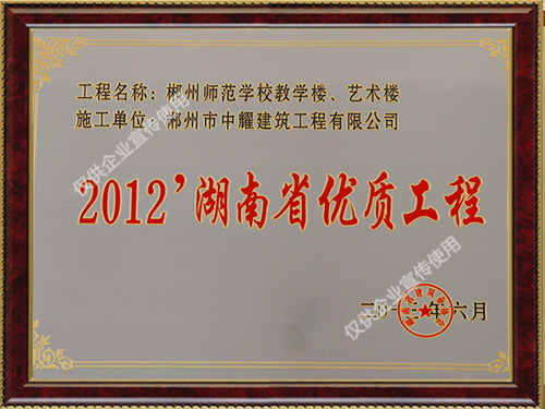 2012省優(yōu)質(zhì)工程 2012省優(yōu)質(zhì)工程